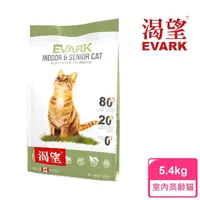 在飛比找momo購物網優惠-【KRAVE 渴望】無穀室內高齡貓5.4kg(貓糧、貓飼料)