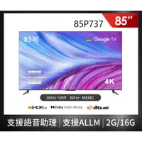 在飛比找蝦皮購物優惠-【TCL】85P737 85吋 4K HDR Google 