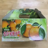 在飛比找蝦皮購物優惠-砂糖橘5斤手提禮盒 紙箱 紙盒 水果箱 茂谷箱 柑橘箱