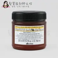 在飛比找松果購物優惠-立坽『深層護髮』海泰公司貨 Davines特芬莉 自然生機 