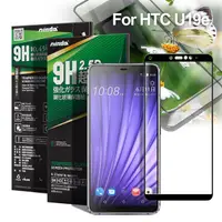 在飛比找PChome24h購物優惠-NISDA for HTC U19e 完美滿版玻璃保護貼-黑