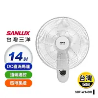 在飛比找生活市集優惠-【SANLUX台灣三洋】14吋DC馬達遙控壁扇SBF-W14