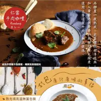 在飛比找ETMall東森購物網優惠-太禓食品魔法咖哩 仁當牛肉咖哩包 魔法般的醬汁 (290+1