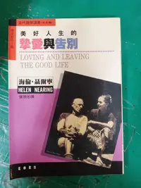 在飛比找露天拍賣優惠-《美好人生的摯愛與告別》聶爾寧 張燕 正中 無劃記 F101