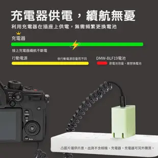 BLF19假電池 PD快充外接電源USB-C供電適用國際牌DMC-GH4、DMC-GH5、DMC-GH5S等相機型號