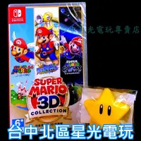 在飛比找蝦皮商城優惠-【NS Switch】 超級瑪利歐 3D 收藏輯 64 陽光