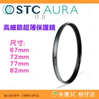 在飛比找蝦皮購物優惠-STC Ultra Layer AURA UV 67mm 7