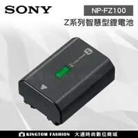 在飛比找樂天市場購物網優惠-SONY NP-FZ100 Z 系列智慧型鋰電池 (原廠紙盒
