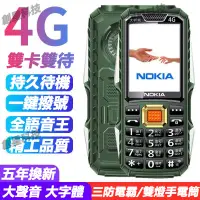 在飛比找蝦皮購物優惠-免運NOKIA 台灣T8004g老人機按鍵手機超長待機超大聲