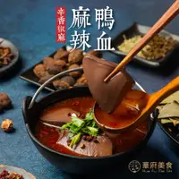 在飛比找蝦皮商城優惠-【華府美食】麻辣鴨血 大容量450g 火鍋 調理包 促銷 (