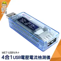 在飛比找蝦皮商城優惠-頭手工具 電流測試儀 USB電壓電流表 USB電表 功率電壓