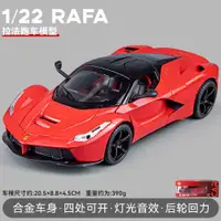 在飛比找蝦皮購物優惠-Laferrari汽車模型1:24比例實心鋼架紅色