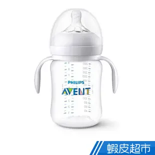 Philips Avent 新安怡 - 親乳感PA防脹氣奶瓶 260ml (附握把) 現貨 蝦皮直送