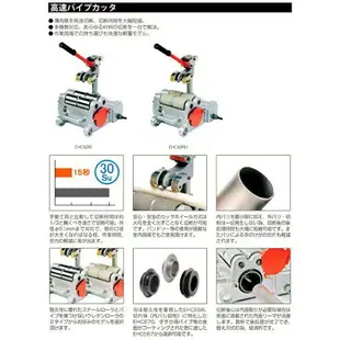 日本 MCC 電動高速 EHC-60RF 不鏽鋼管 白鐵薄管 白鐵管 不銹鋼 壓接管 切斷機 切管機