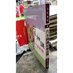 六壬神課初學詳解， ISBN：9789573507604， 武陵出版， 阿部泰山