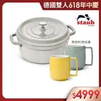 在飛比找momo購物網優惠-【法國Staub】松露白圓形琺瑯鑄鐵鍋20cm3件組附陶瓷拿