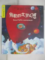 【書寶二手書T8／兒童文學_DMN】烏勒的太空幻想_傑哈爾. / 張正中