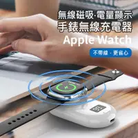 在飛比找ETMall東森購物網優惠-Apple Watch磁性無線充電器 蘋果手錶無線磁吸充電 