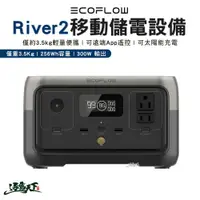 在飛比找樂天市場購物網優惠-ECOFLOW River 2 移動儲電設備 行動電源 儲能