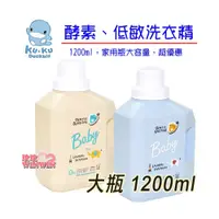 在飛比找i郵購優惠-KU.KU 酷咕鴨酵素洗衣精特調鼠尾草1200ML、 酷咕鴨