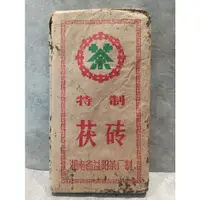 在飛比找蝦皮購物優惠-早期未註冊商標70年代湖南益陽茯磚