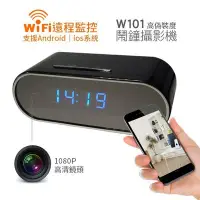 在飛比找Yahoo!奇摩拍賣優惠-W101 無線WIFI 鬧鐘針孔鬧鐘攝影機/手機監看HD10