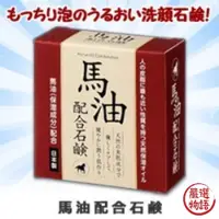 在飛比找蝦皮購物優惠-日本製 馬油肥皂 洗臉皂 80g 身體清潔 保濕洗面皂 保濕