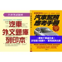 在飛比找蝦皮購物優惠-汽車駕照 外文題庫列印本 適用2024 越南 英文 印尼 泰