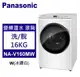 Panasonic 松下 滾筒洗衣機 高效抑菌系列 變頻溫水16kg (NA-V160MW-W)