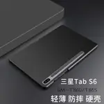 三星TAB S6保護殼10.5英寸平板硬殼SM-T860 T865電腦殼輕薄防摔殼