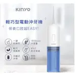KINYO電動沖洗牙機