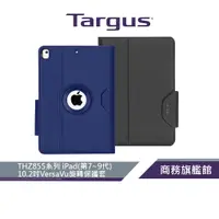 在飛比找蝦皮商城優惠-【Targus 泰格斯】 THZ855系列 iPad(第7~