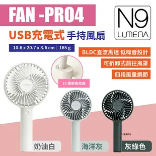 【N9 LUMENA】USB充電式手持風扇 FAN-PRO4 三色 小風扇 充電風扇 桌上風扇 省電 登山露營 悠遊戶外