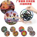 ✨免運✨工廠直銷 ROTATING PUZZLE創意翻轉拚圖解壓益智旋轉立體拚圖玩具 MOEG