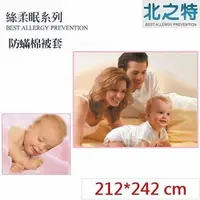 在飛比找PChome24h購物優惠-【北之特】防螨寢具_被套_E2絲柔眠_雙人加大 (212*2