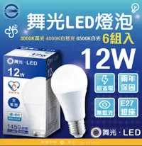 在飛比找松果購物優惠-舞光 LED燈泡 12W 亮度等同23W螺旋燈泡（白光/自然