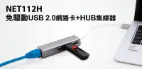 在飛比找Yahoo!奇摩拍賣優惠-Uptech NET112H USB2.0 網路卡+HUB集