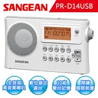 在飛比找momo購物網優惠-【SANGEAN】二波段 USB數位式時鐘收音機(PR-D1