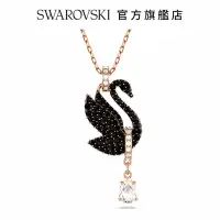 在飛比找Yahoo奇摩購物中心優惠-SWAROVSKI 施華洛世奇 Swarovski Swan