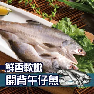 【鮮綠生活】老饕必選~午仔魚