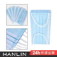 在飛比找蝦皮商城優惠-HANLIN-MSK 高密度熔噴三層防護口罩（此商品非醫療級