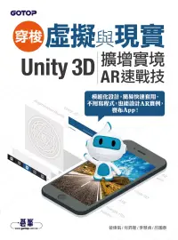 在飛比找博客來優惠-穿梭虛擬與現實--Unity 3D擴增實境AR速戰技 (電子