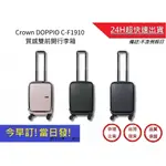 【CROWN｜DOPPIO】C-F1910 質感雙前開行李箱(3色) 29吋行李箱 TSA海關安全鎖 靜音輪｜趣買購物