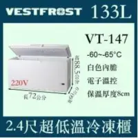 在飛比找蝦皮購物優惠-（吉晨冷凍餐飲設備）VESTFROST倍佛-65℃超低溫冷凍