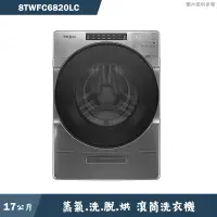 在飛比找有閑購物優惠-惠而浦【8TWFC6820LC】17公斤蒸氣洗脫烘滾筒洗衣機