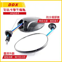 在飛比找蝦皮商城精選優惠-Q3機車精品 DDX 彩鈦 千禧龜 後照鏡 水轉印卡夢 彩鈦