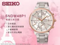在飛比找Yahoo!奇摩拍賣優惠-SEIKO 精工 手錶專賣店  SNDW48P1  女錶 石
