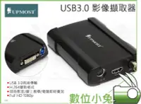 在飛比找Yahoo!奇摩拍賣優惠-數位小兔【登昌恆 UPMOST USB3.0 影像擷取器 M