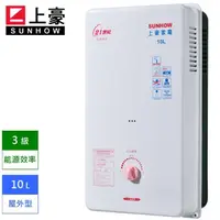 在飛比找momo購物網優惠-【上豪】屋外型熱水器 10L GS-9203 天然瓦斯 NG