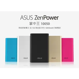 華碩 ASUS ZenPower 名片型 行動電源 10050mAh 附保護套 ABTU005 2.4A快充 [全新現貨